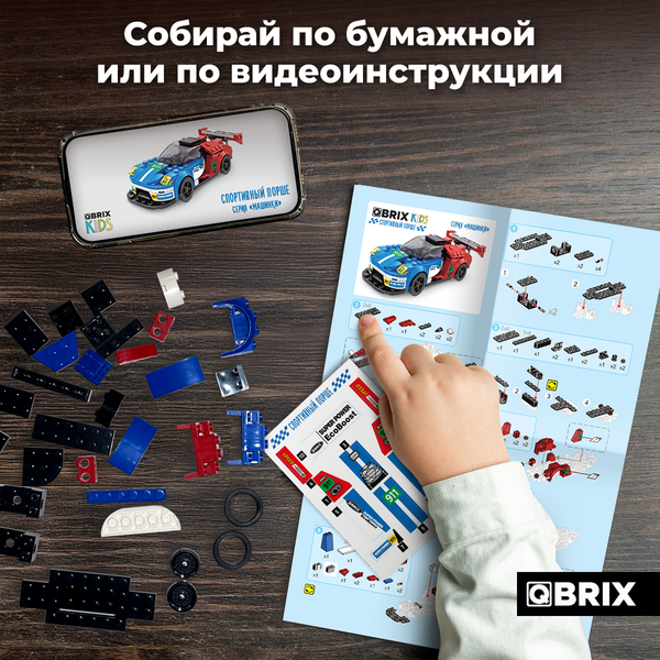 Изображение товара Конструктор QBRIX Kids Спортивный Порше 31007