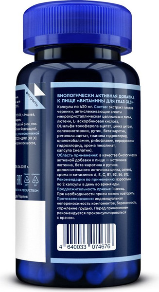 Изображение товара Комплексная пищевая добавка GLS Pharmaceuticals Витамины для глаз №60 (в капсулах по 420мг)