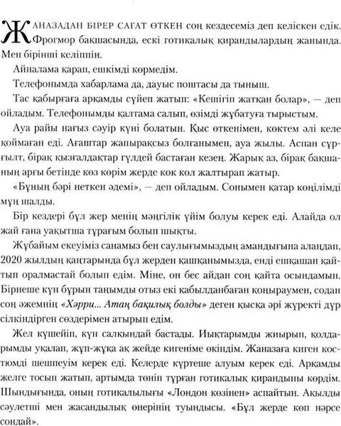 Изображение товара Книга Zerde Publishing Косакы (Принц Гарри Герцог Сассекский )