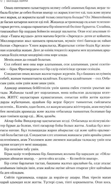 Изображение товара Книга Zerde Publishing Косакы (Принц Гарри Герцог Сассекский )