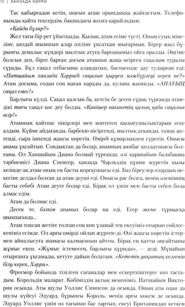 Изображение товара Книга Zerde Publishing Косакы (Принц Гарри Герцог Сассекский )