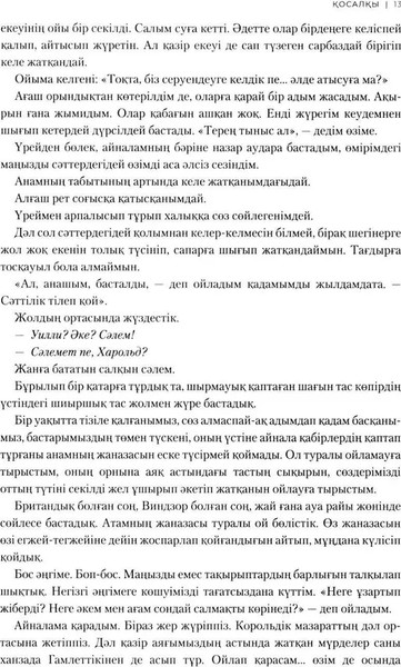 Изображение товара Книга Zerde Publishing Косакы (Принц Гарри Герцог Сассекский )
