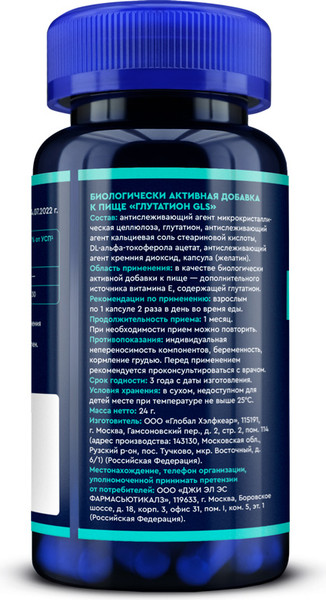Изображение товара Комплексная пищевая добавка GLS Pharmaceuticals Глутатион №60 (в капсулах по 300мг)