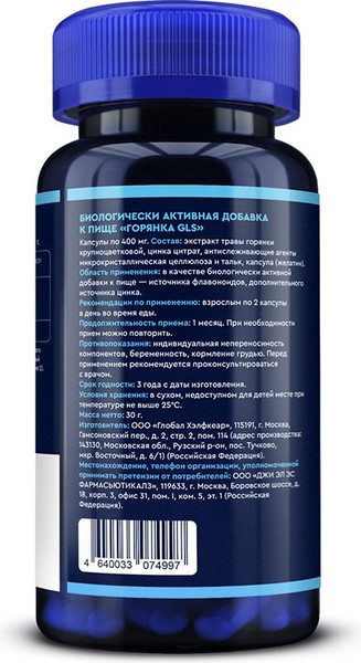 Изображение товара Комплексная пищевая добавка GLS Pharmaceuticals Горянка №60 (в капсулах по 400мг)