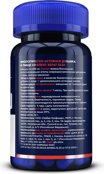 Изображение товара Минерал GLS Pharmaceuticals Железо хелат №60 (в капсулах по 400мг)