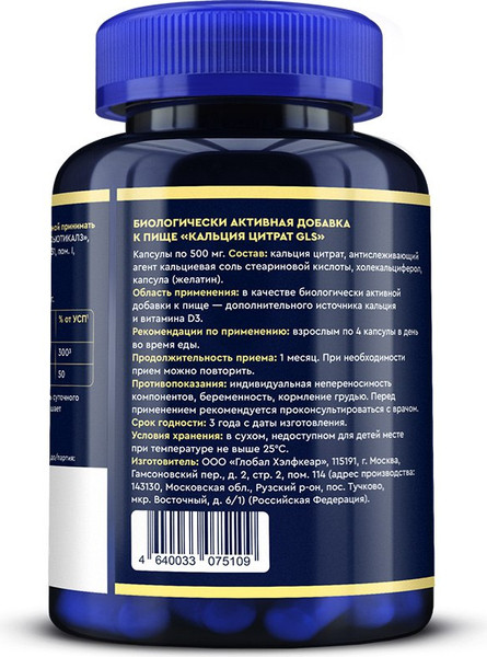 Изображение товара Витаминно-минеральный комплекс GLS Pharmaceuticals Кальция цитрат №120 (в капсулах по 500мг)