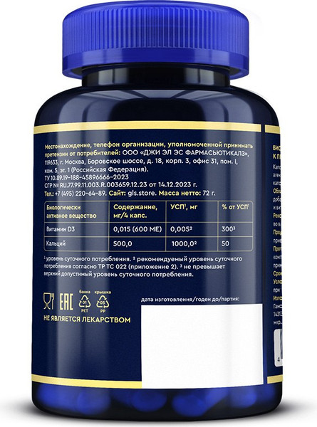 Изображение товара Витаминно-минеральный комплекс GLS Pharmaceuticals Кальция цитрат №120 (в капсулах по 500мг)