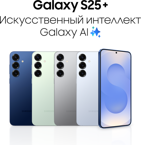 Изображение товара Смартфон Samsung Galaxy S25+ 12GB/256GB (синий)