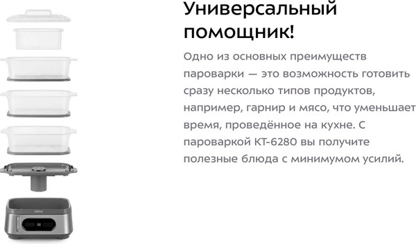 Изображение товара Пароварка стационарная Kitfort КТ-6280