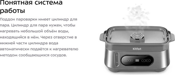 Изображение товара Пароварка стационарная Kitfort КТ-6280