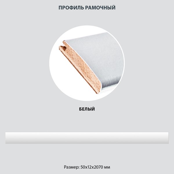 Изображение товара Профиль для стеновой панели Стильный Дом МДФ 50х12х2070 (1/14, белый)