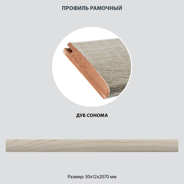 Изображение товара Профиль для экрана радиатора Стильный Дом МДФ 50х12х2070 (1/14, дуб сонома)