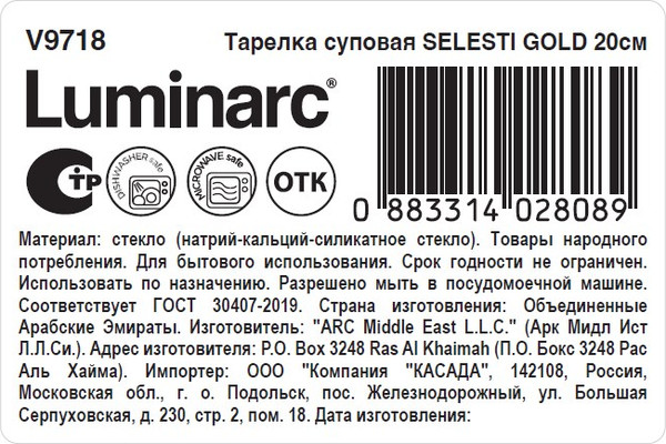 Изображение товара Тарелка столовая глубокая Luminarc Selesti Gold V9718