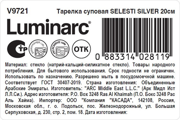 Изображение товара Тарелка столовая глубокая Luminarc Selesti Silver V9721