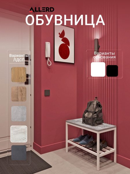 Изображение товара Полка для обуви Allerd 1 Rion 43x60 / 1050110200 (белый муар/энигма)