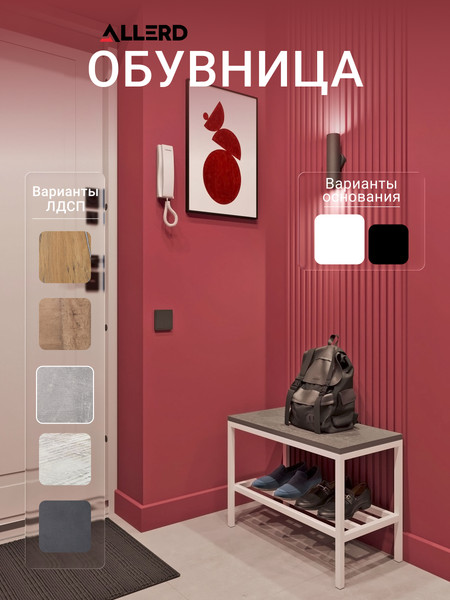 Изображение товара Полка для обуви Allerd 1 Rion 43x60 / 1050110500 (белый муар/бетон)