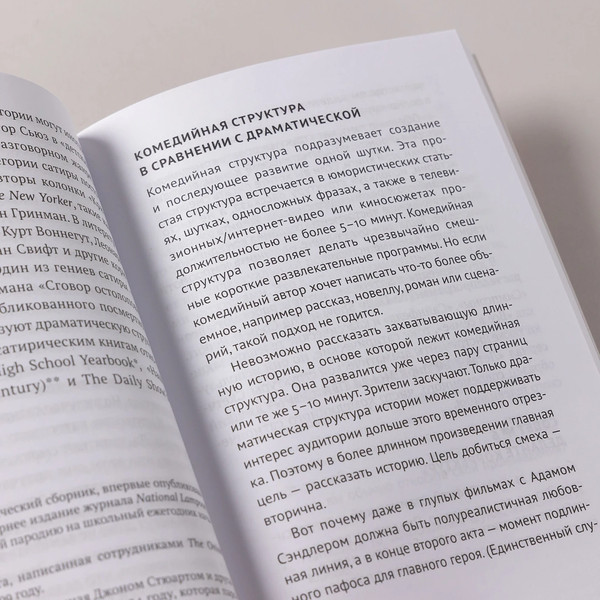 Изображение товара Книга Альпина Уже смешно. Как писать комические тексты, мягкая обложка (Диккерс Скотт)