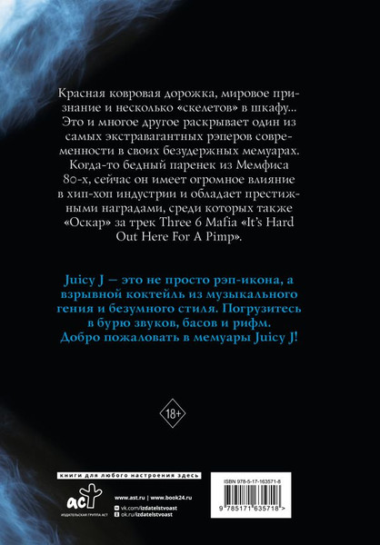 Изображение товара Книга АСТ Juicy J. Авторизованная биография, твердая обложка (Хьюстон Джордан, Бэйкер Сорен)