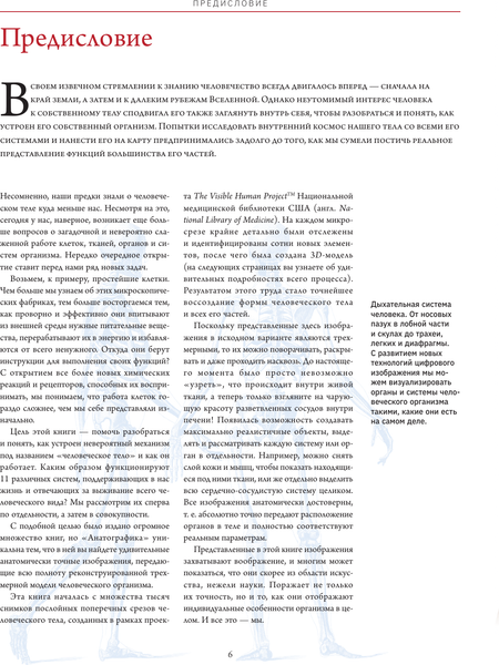 Изображение товара Энциклопедия АСТ Анатографика. Атлас человеческого тела, твердая обложка (Уолкер Ричард)