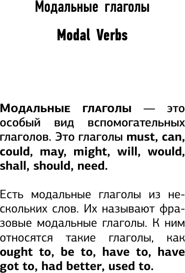 Изображение товара Учебное пособие АСТ Английский язык. Все модальные глаголы, мягкая обложка (Державина Виктория)
