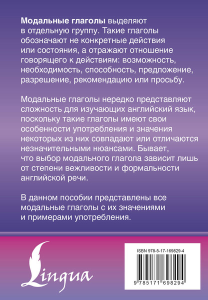Изображение товара Учебное пособие АСТ Английский язык. Все модальные глаголы, мягкая обложка (Державина Виктория)