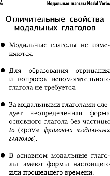 Изображение товара Учебное пособие АСТ Английский язык. Все модальные глаголы, мягкая обложка (Державина Виктория)