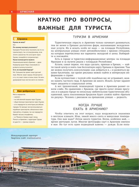 Изображение товара Книга АСТ Армения. Самые красивые места, твердая обложка (Головина Татьяна)