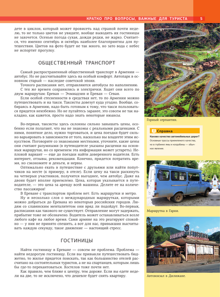 Изображение товара Книга АСТ Армения. Самые красивые места, твердая обложка (Головина Татьяна)