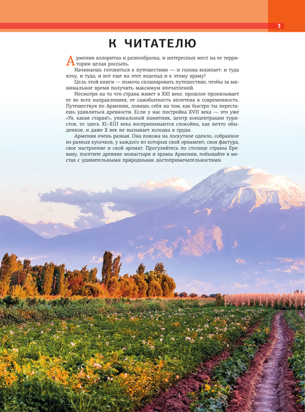 Изображение товара Книга АСТ Армения. Самые красивые места, твердая обложка (Головина Татьяна)