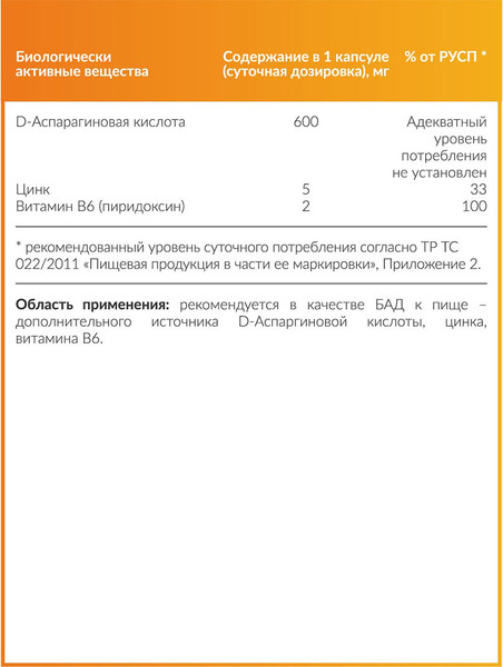 Изображение товара Аспарагиновая кислота CYBERMASS 720мг (60шт)
