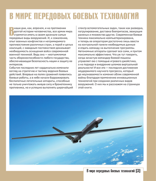Изображение товара Энциклопедия АСТ Атлас новейшей военной техники с доп. реальностью (Ликсо Вячеслав, твердая обложка)