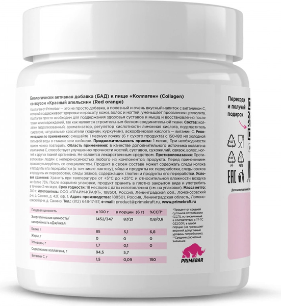 Изображение товара Коллаген Prime Kraft Красный апельсин (200г)