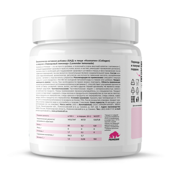Изображение товара Коллаген Prime Kraft Лавандовый лимонад (200г)