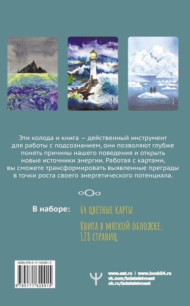 Изображение товара Гадальные карты АСТ В потоке. Метафорические (Арчагова Анастасия 9785171629915)