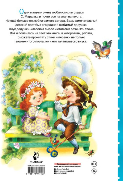 Изображение товара Книга АСТ Веселые стихи и песенки, твердая обложка (Маршак Самуил)