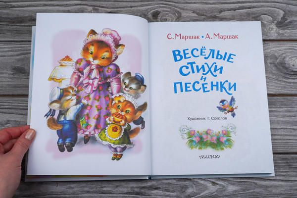 Изображение товара Книга АСТ Веселые стихи и песенки, твердая обложка (Маршак Самуил)