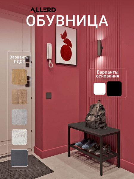 Изображение товара Полка для обуви Allerd 1 Rion 43x60 / 1050210700 (черный муар/металл бруклин)