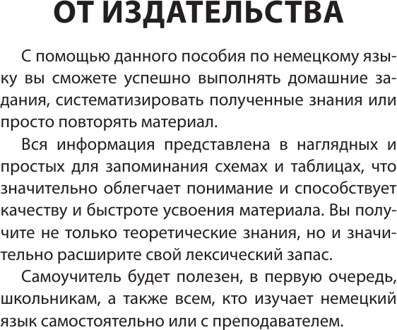 Изображение товара Учебное пособие АСТ Все правила немецкого языка в схемах и таблицах, твердая обложка (Ганина Наталия)