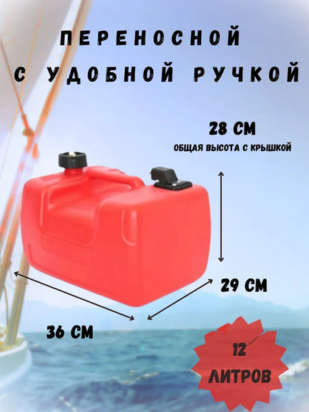Изображение товара Топливный бак для лодочного мотора Easterner Коннектор с указателем уровня топлива (12л)