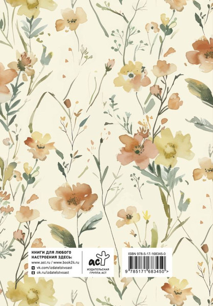 Изображение товара Творческий блокнот АСТ Дневник желаний (9785171683450)