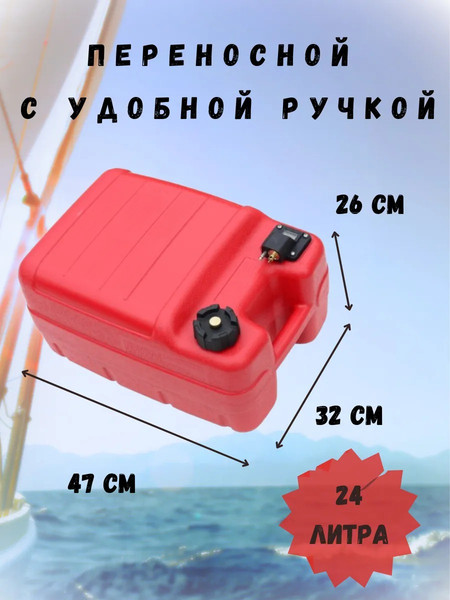 Изображение товара Топливный бак для лодочного мотора Ho Star Limited Коннектор с указателем уровня топлива (24л)