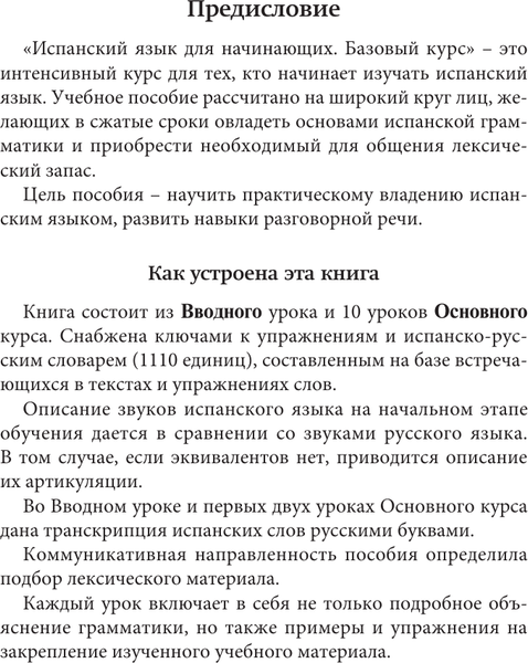 Изображение товара Учебное пособие АСТ Испанский язык для начинающих. Базовый курс, твердая обложка (Гонсалес Роза)