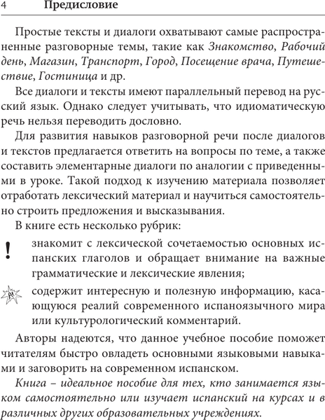Изображение товара Учебное пособие АСТ Испанский язык для начинающих. Базовый курс, твердая обложка (Гонсалес Роза)