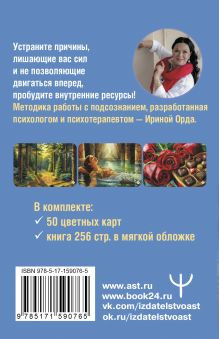 Изображение товара Гадальные карты АСТ Источник внутренней силы (Орда Ирина 9785171590765)
