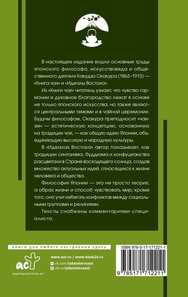 Изображение товара Книга АСТ Книга чая, твердая обложка (Окакура Какудзо )
