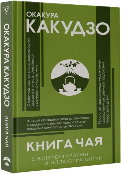 Изображение товара Книга АСТ Книга чая, твердая обложка (Окакура Какудзо )