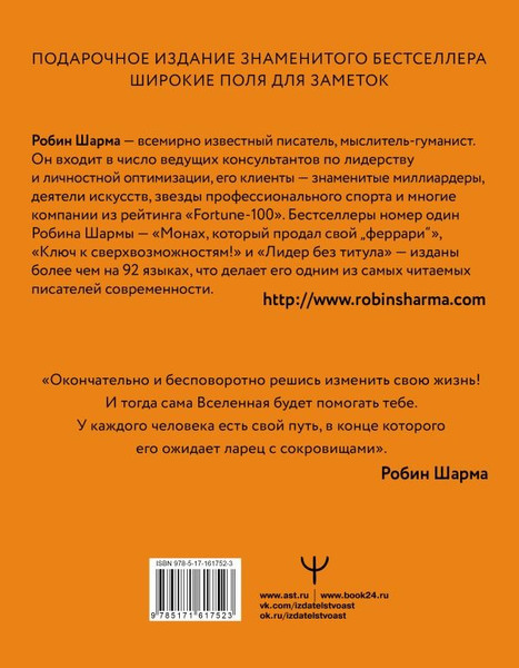 Изображение товара Книга АСТ Монах, который продал свой феррари, твердая обложка (Шарма Робин )