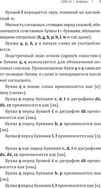 Изображение товара Учебное пособие АСТ Польский язык доступно и просто, твердая обложка (Щербацкий Анджей)