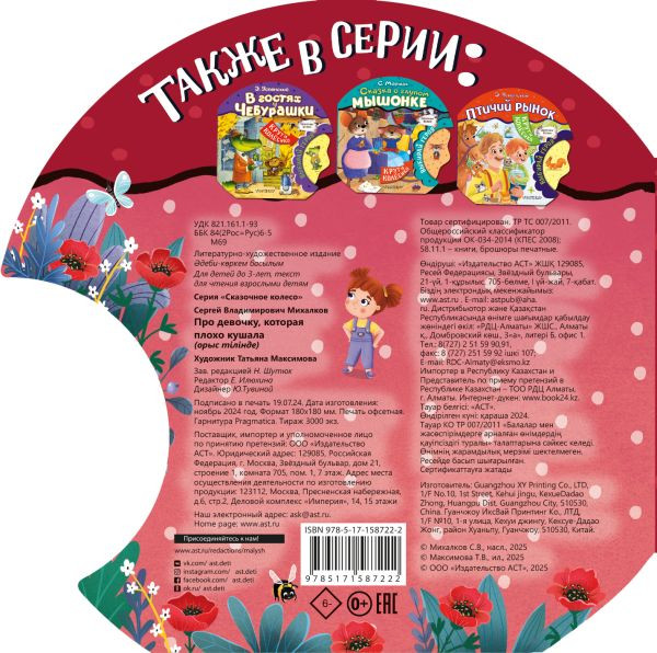 Изображение товара Развивающая книга АСТ Про девочку, которая плохо кушала, твердая обложка (Михалков Сергей)