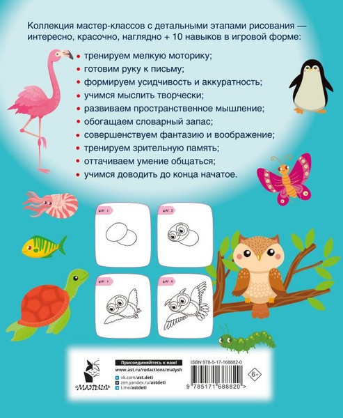 Изображение товара Книга АСТ Рисуем за 30 секунд рыб, птиц и насекомых, мягкая обложка (Глотова Вера )